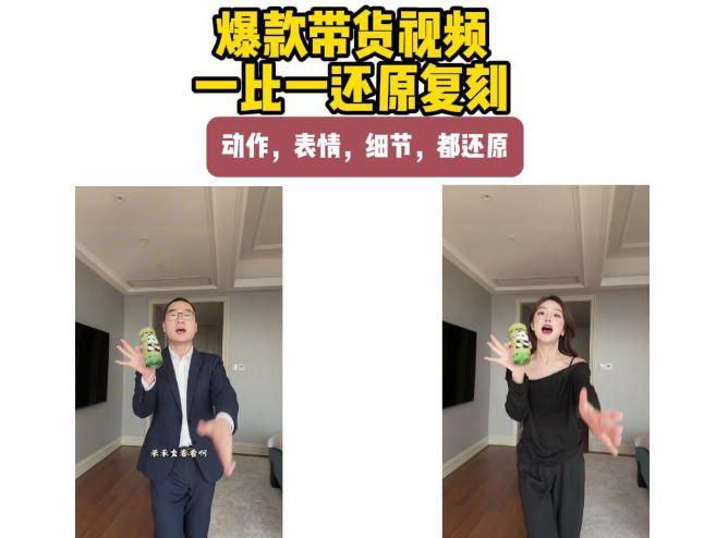 AI带货视频复刻，一比一还原加二创，动作，表情，细节，都还原，新手也能直接套用-离锋创库