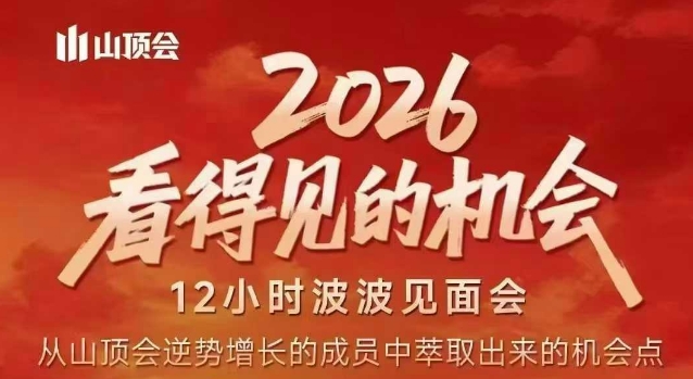 2026看得见的机会，剖析十几个实战案例，可直接抄作业，再优化迭代，内容超全，干货满满-离锋创库