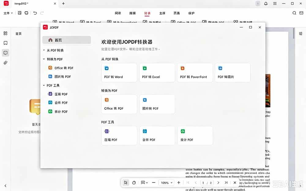 （20512期）100%完美免费神器！一站式多功能PDF软件，支持PDF格式转换压缩编辑等，简约无广告，太Nice了JOPDF