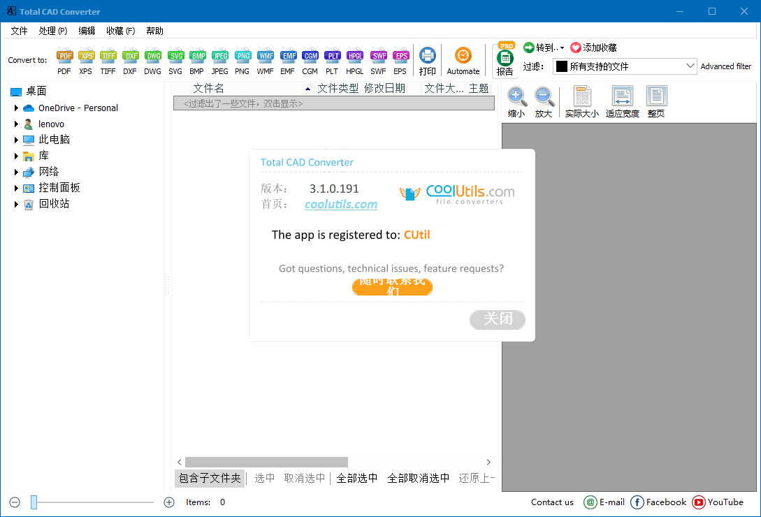 Total CAD Converter v4.1.0.237-离锋创库