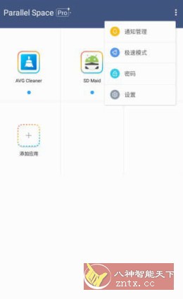 LBE平行空间 Parallel Space Pro v4.0.9098专业版-离锋创库