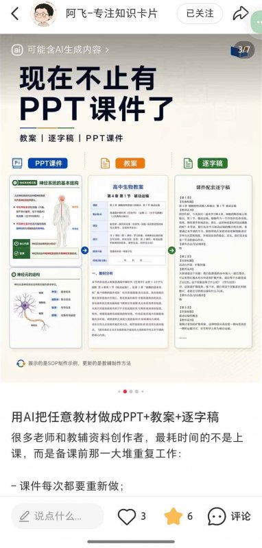 (20583期)AI教辅生产系统实战课-更新0922|教材一键生成PPT+教案+逐字稿,小红书原创课件制作+卖虚拟资料课件赚钱 (20583期)AI教辅生产系统实战课-更新0922|教材一键生成PPT+教案+逐字稿,小红书原创课件制作+卖虚拟资料课件赚钱