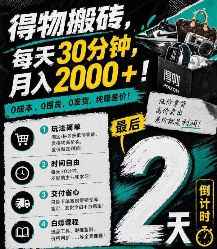 得物搬砖，0成本起步每天30分钟，月入2000+，0成本，0囤货，0发货，纯賺差价-离锋创库
