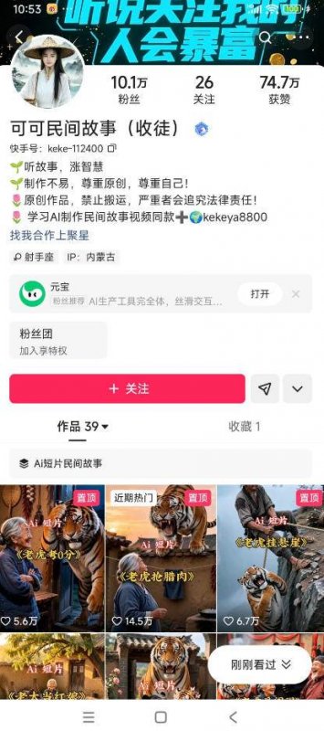 (19360期)某大佬的AI民间故事教学,伙伴计划+光合计划+分成计划+收徒商单等多种收益,跟着实操就能快速落地变现 (19360期)某大佬的AI民间故事教学,伙伴计划+光合计划+分成计划+收徒商单等多种收益,跟着实操就能快速落地变现