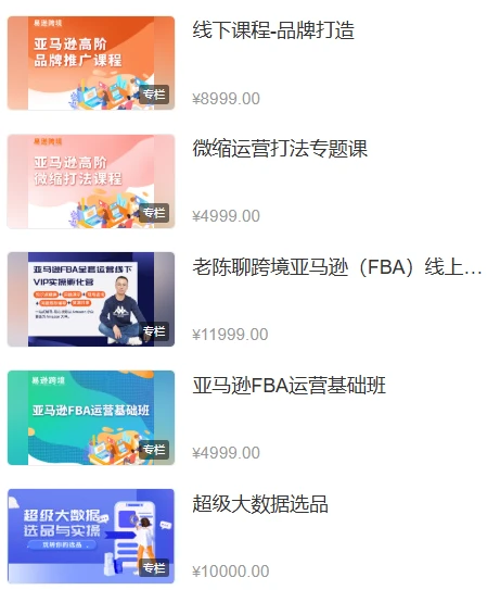 【精】2025-2026老陈聊跨境:亚马逊实操通关训练营37期、38期、39期、40期)(含选品、广告、Listing、AI应用) 【精】2025-2026老陈聊跨境:亚马逊实操通关训练营37期、38期、39期、40期)(含选品、广告、Listing、AI应用)