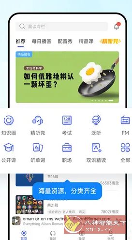 每日英语听力v25.10.1高级版-离锋创库