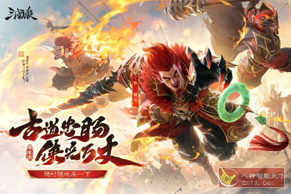 三国杀移动版v4.4.3纯净版★金翎奖最佳移动电竞游戏-离锋创库