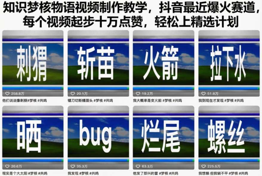 知识梦核物语视频制作教学，抖音最近爆火赛道，每个视频起步十万点赞，轻松上精选计划-离锋创库