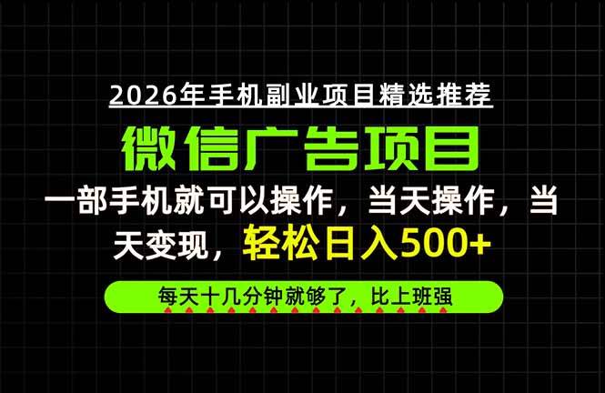 （20499期）当天做当天见收益，一部手机就能操作，普通人绝对不能错过的副业项目！-离锋创库