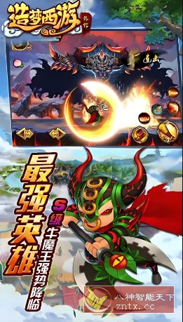 西游记IP为背景改编游戏:造梦西游外传3.8.6绿色版-离锋创库