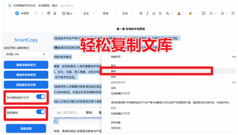 轻松解除网页所有复制限制!必装级宝藏浏览器拓展,一键全能复制各大网页内容,完全免费SmartCopy 轻松解除网页所有复制限制!必装级宝藏浏览器拓展,一键全能复制各大网页内容,完全免费SmartCopy