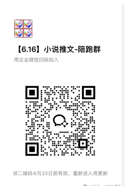 小说推文-代发+原创玩法【社群免费橡目】-官方陪跑 小说推文-代发+原创玩法【社群免费橡目】-官方陪跑