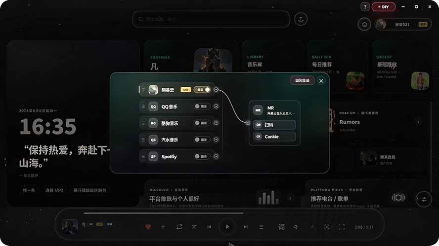 （19749期）Windows 同类型产品，我只想吹爆它！把听歌变成了一场沉浸式视听现场，支持多平台歌单播放 Mineradio