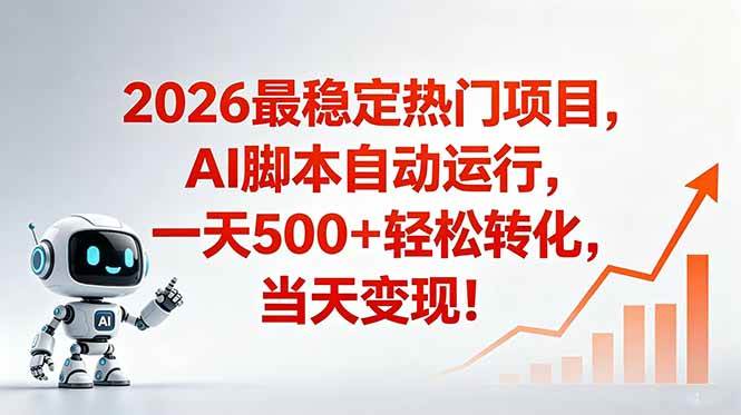 （18868期）安全稳定的爆款搞米赛道，一天500+轻松转化，当日即可变现-离锋创库