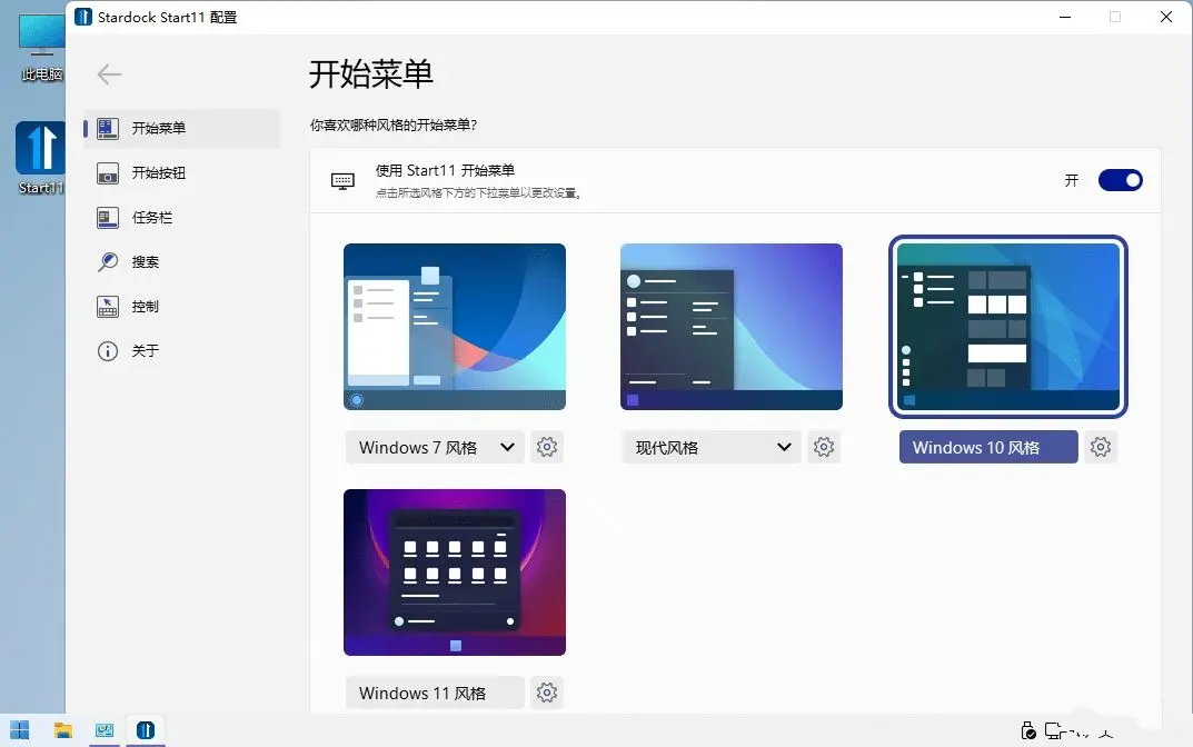 开始菜单Stardock Start11 v2.5.6.3-趣奇资源网-第4张图片