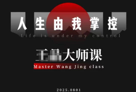 【精】流量破局-人生由我掌控,从素人快速进阶,实现流量与商业价值双丰收-离锋创库