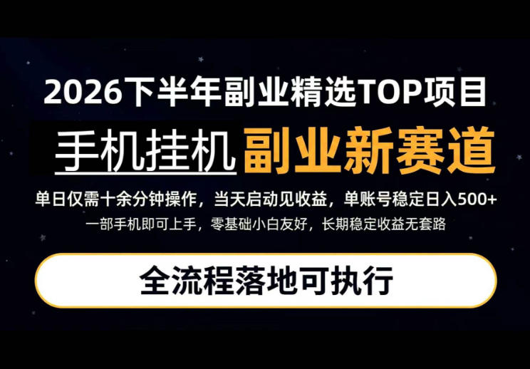 手机挂G最新玩法，每天十几分钟，轻松日入500+，全程落地可执行！【揭秘】-离锋创库