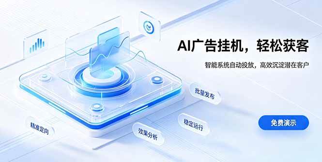 （19692期）AI 智能广告挂机｜自动化流量变现新项目-离锋创库