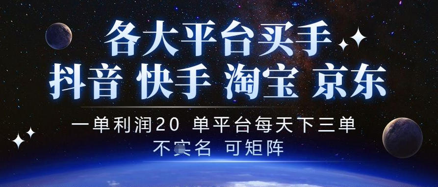 抖音买手项目,一单利润20左右,单号每天下三单,可矩阵,稳定适合长期副业【揭秘】-离锋创库