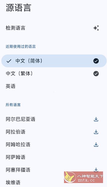 谷歌翻译9.24官方版-离锋创库