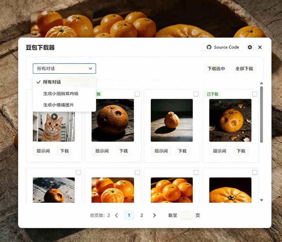 （19355期）Github最新发布！一键批量下载豆包AI无水印图片/视频，简单易用，自动解析提示词，doubao-downloader