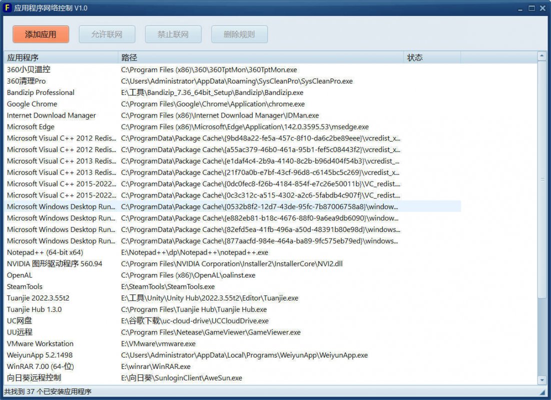 应用程序网络控制单文件 V1.0-离锋创库