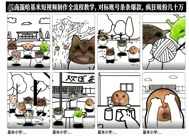 卤蛋哈基米短视频制作全流程教学，条条爆款，疯狂吸粉几十万-离锋创库