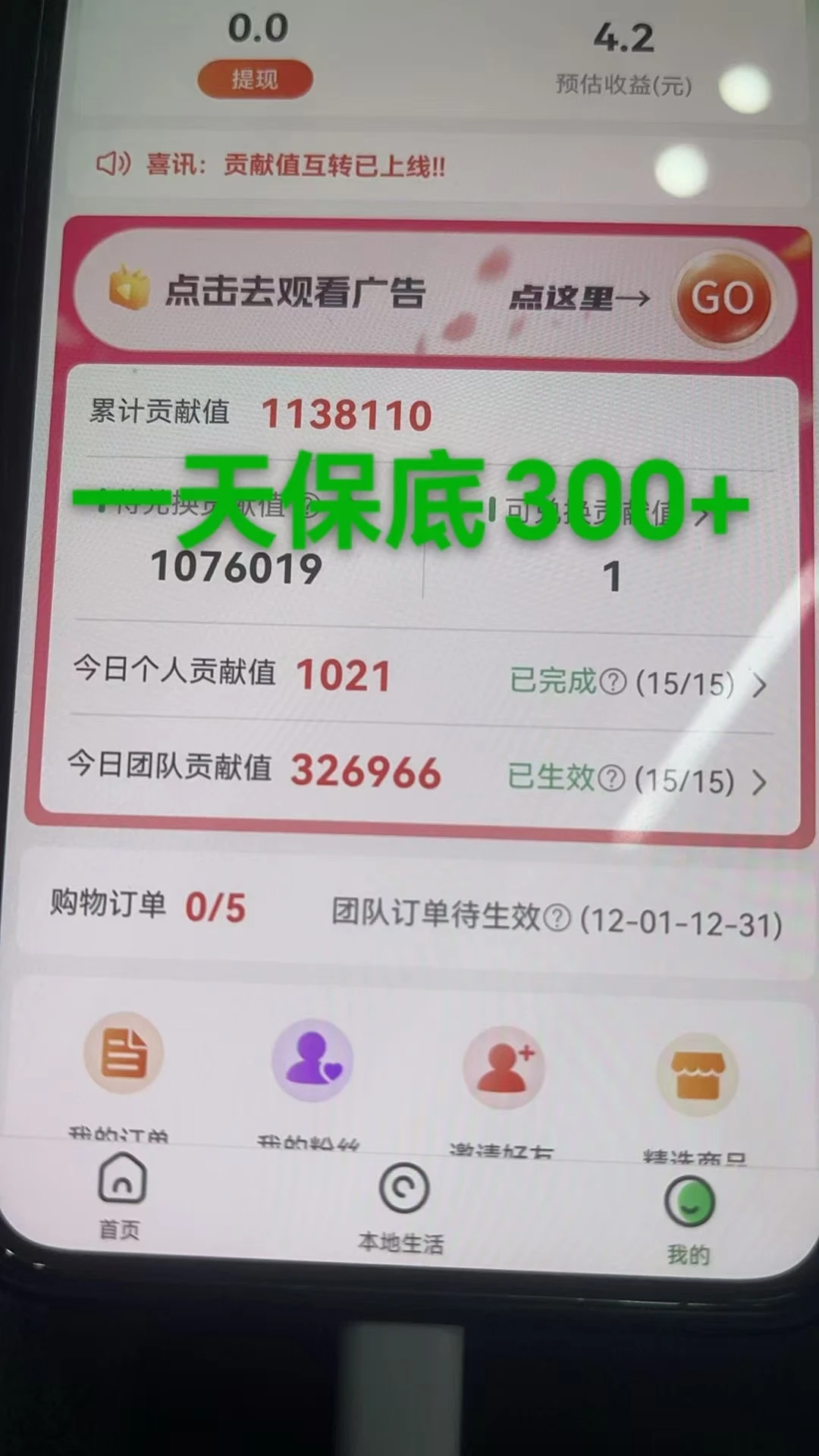 最强看广告新项目单机50~500/天，0投入，0风险，有手机就可做！-离锋创库