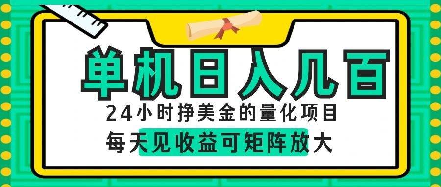 （19017期）AI软件自动量化项目，1天收入几十美刀，懒人的美金项目！-离锋创库