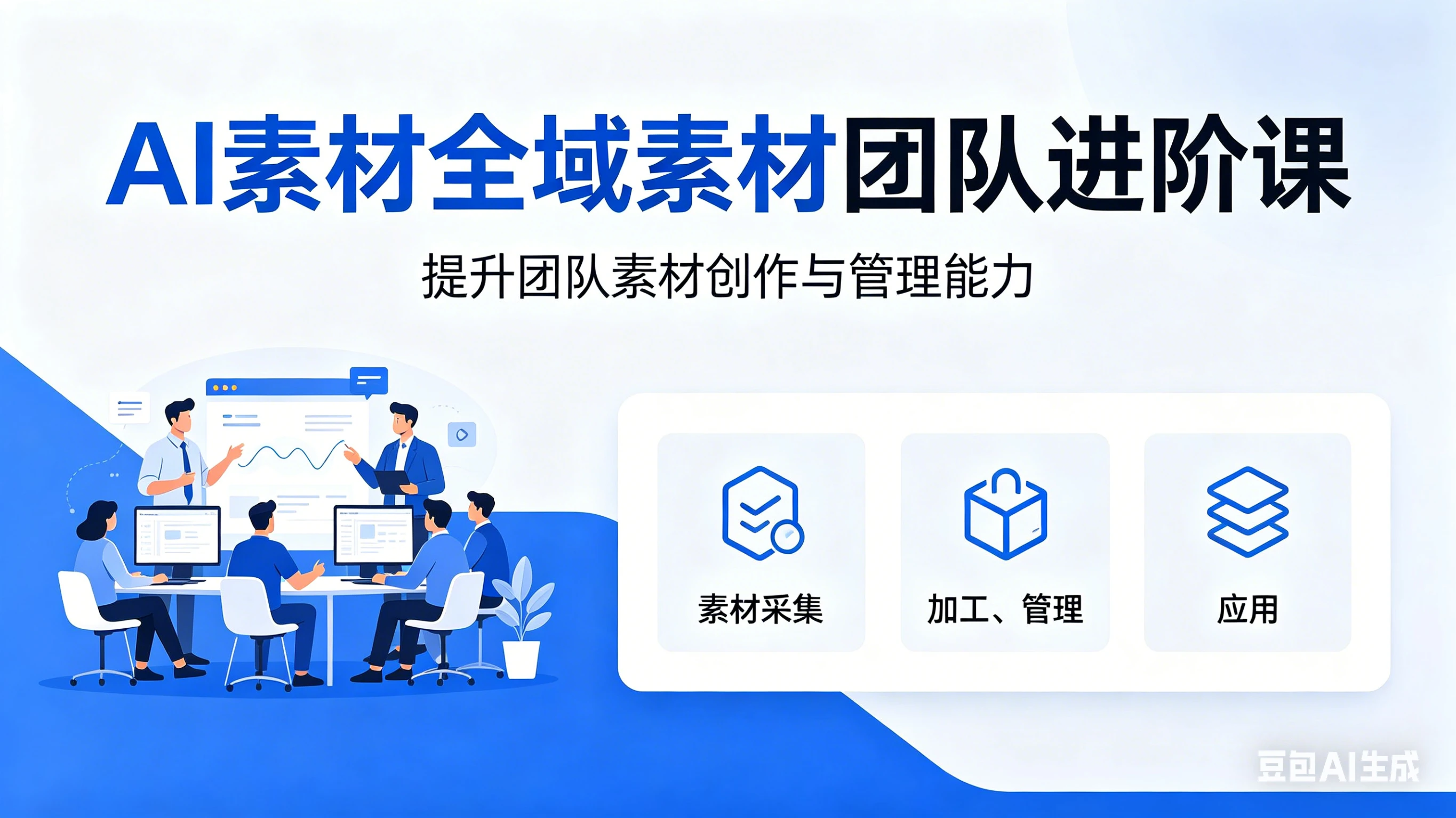 【精】铁甲有好招-2026年全域素材破局3月30-31广州线下课-离锋创库