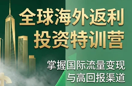 【精】李蒙蒙·国外返利网培训(1+2期)深耕MediaBuy项目变现玩法,系统化进阶突破运营收益瓶颈-离锋创库