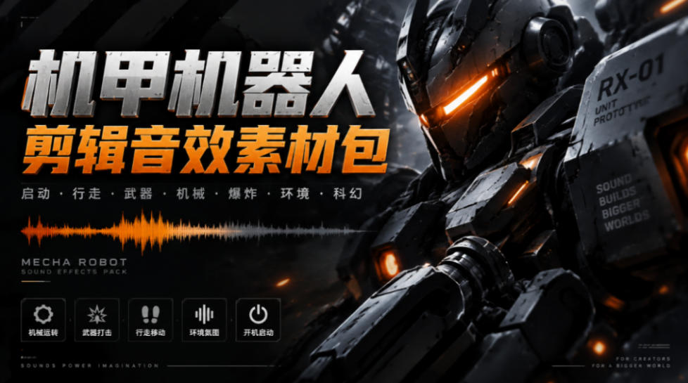 宝藏机甲音效合集！机甲机器人变形能量移动无损音效素材，全部中文汉化处理Boom Library Mechs&Robots Designed-离锋创库