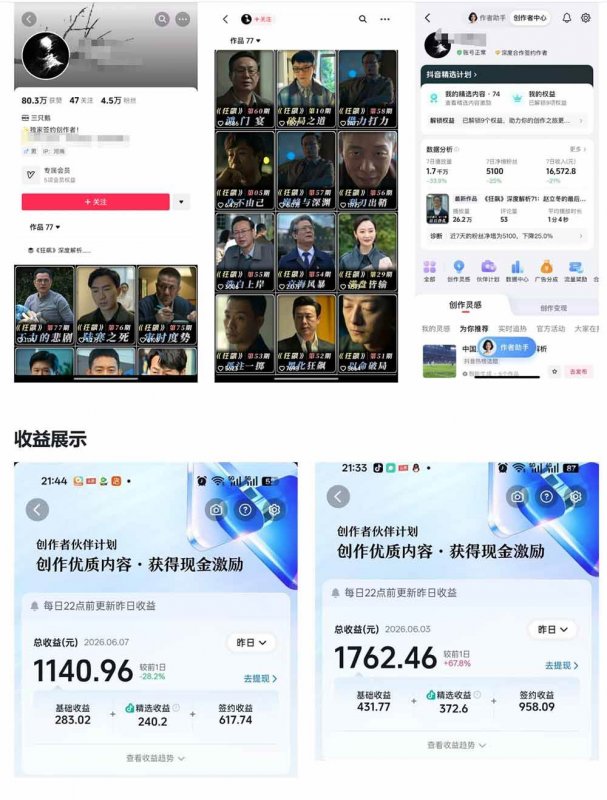 (18896期)抖音大V博主6月影视剪辑教学,素材处理+二次剪辑+爆款文案全流程,可做独家精选分成计划等 (18896期)抖音大V博主6月影视剪辑教学,素材处理+二次剪辑+爆款文案全流程,可做独家精选分成计划等