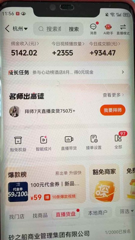 （20683期）抖音团购，每天复制粘贴就能赚钱，单日收益200+