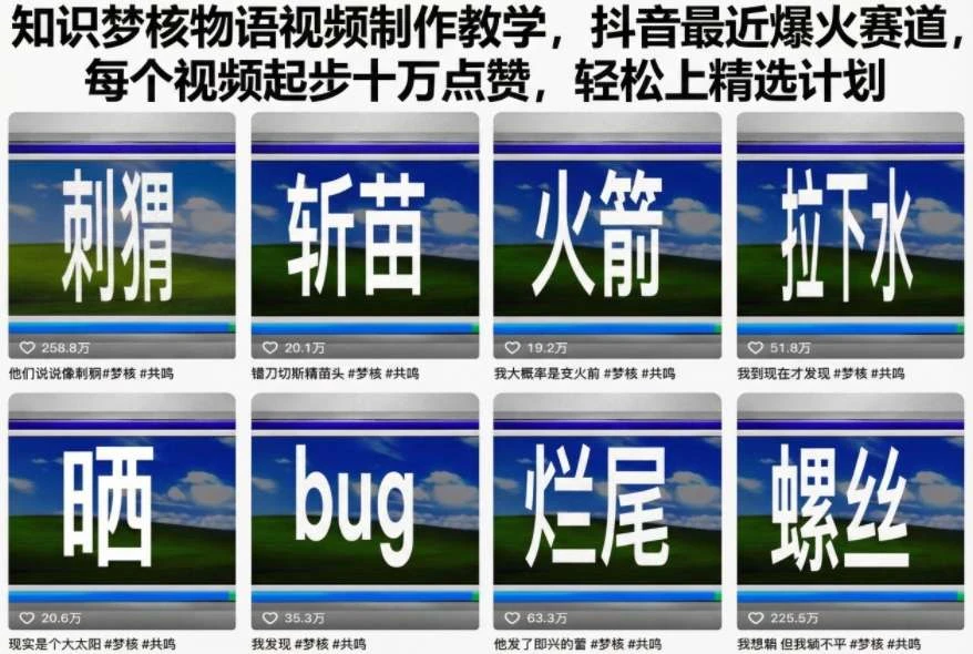 【精】知识梦核物语视频制作教学,抖音最近爆火赛道,每个视频起步十万点赞,轻松上精选计划-离锋创库