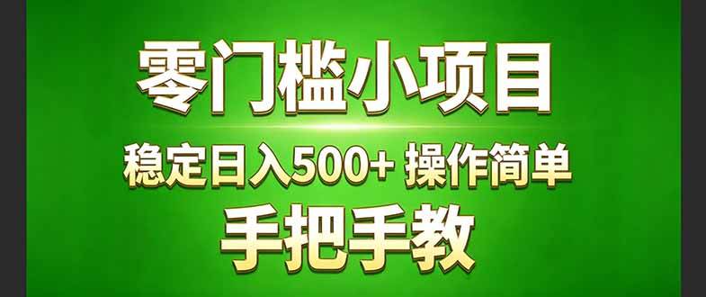 （17609期）真实实操两年多的小项目，正规长期做，适合想赚点额外收入的朋友，手把手教！ (-离锋创库