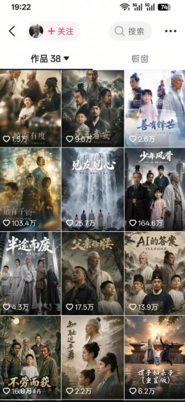 抖音80W博主的孔孟道育儿智慧AI真人短剧,古人+现代人–跨时空对话育儿,轻松解锁伙伴计划+精选独家收益 抖音80W博主的孔孟道育儿智慧AI真人短剧,古人+现代人–跨时空对话育儿,轻松解锁伙伴计划+精选独家收益
