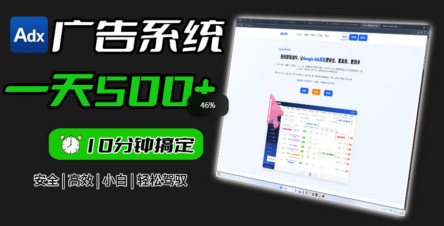 Adxkit国外广告联盟系统，一天上500+广告，让你的投放更加高效简单！-离锋创库
