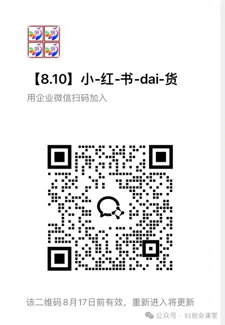 8月最新项目——小红书带货,精细化代运营,托管躺米,【兔米橡木】,感兴趣的加哦。 8月最新项目——小红书带货,精细化代运营,托管躺米,【兔米橡木】,感兴趣的加哦。