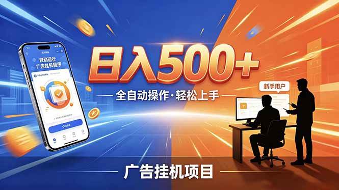 （18850期）副业躺赚新风口！AI挂机全自动赚钱，零碎时间日入200+-离锋创库