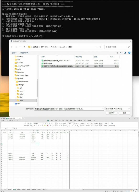 微信/支付宝账单整理二合一-离锋创库