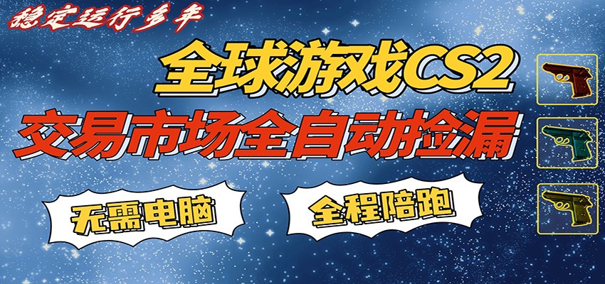 游戏交易市场赚米，一键批量捡漏，稳健变现超久(可验证)，简单方便易上手-离锋创库