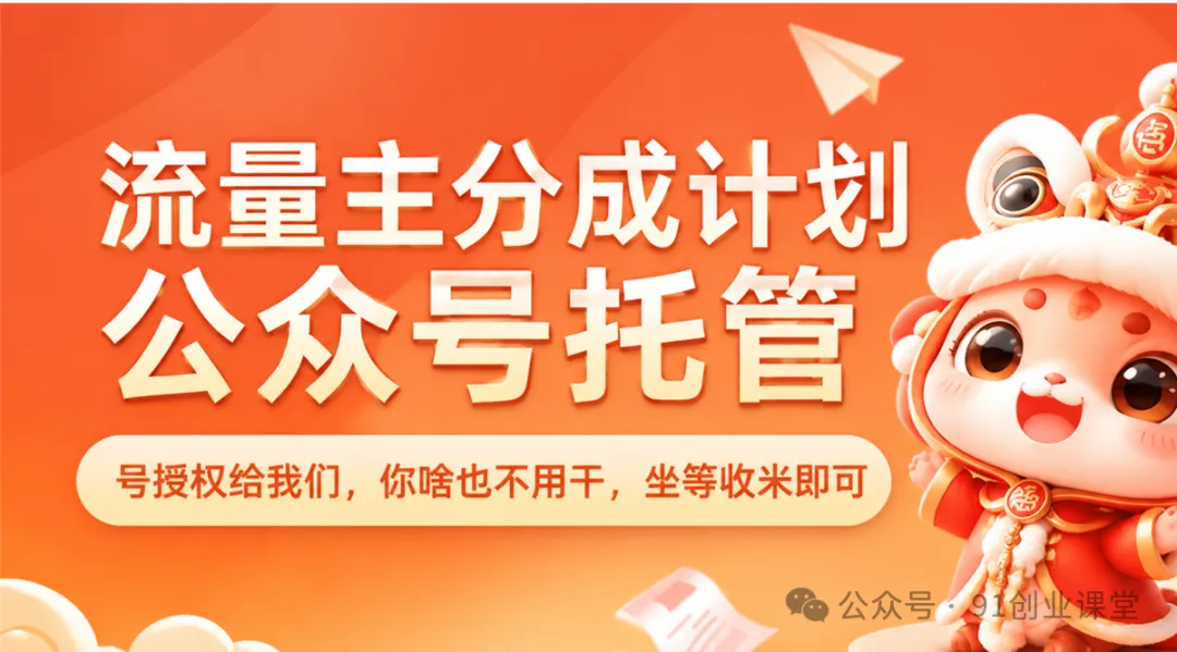 9月新橡目——公众号全托【合作模式】,兔费橡木-离锋创库