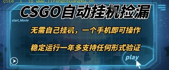 游戏自动挂G捡漏,一个手机即可操作,当天可操作见到结果,新手小白轻松月入1W+【揭秘】