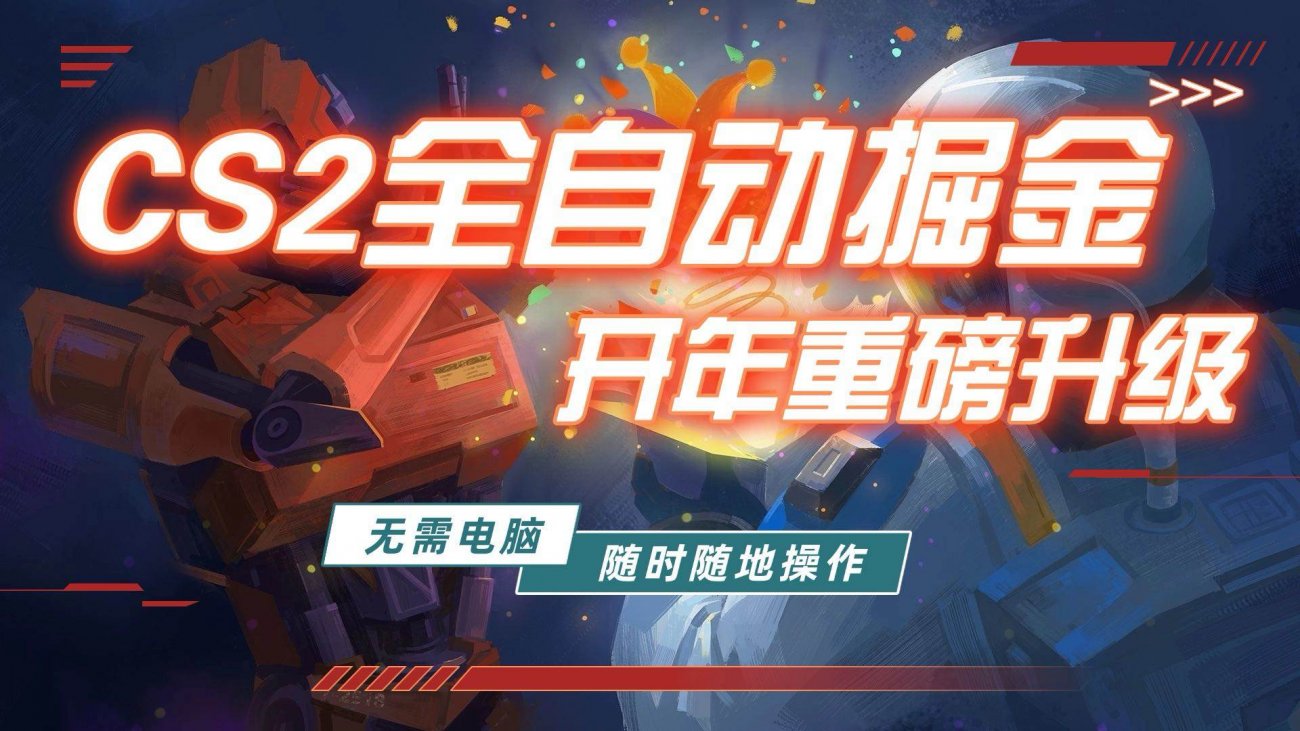 （17350期）游戏市场自动掘金，无需电脑操作玩游戏，稳定每日300+，支持任何形式验证-离锋创库