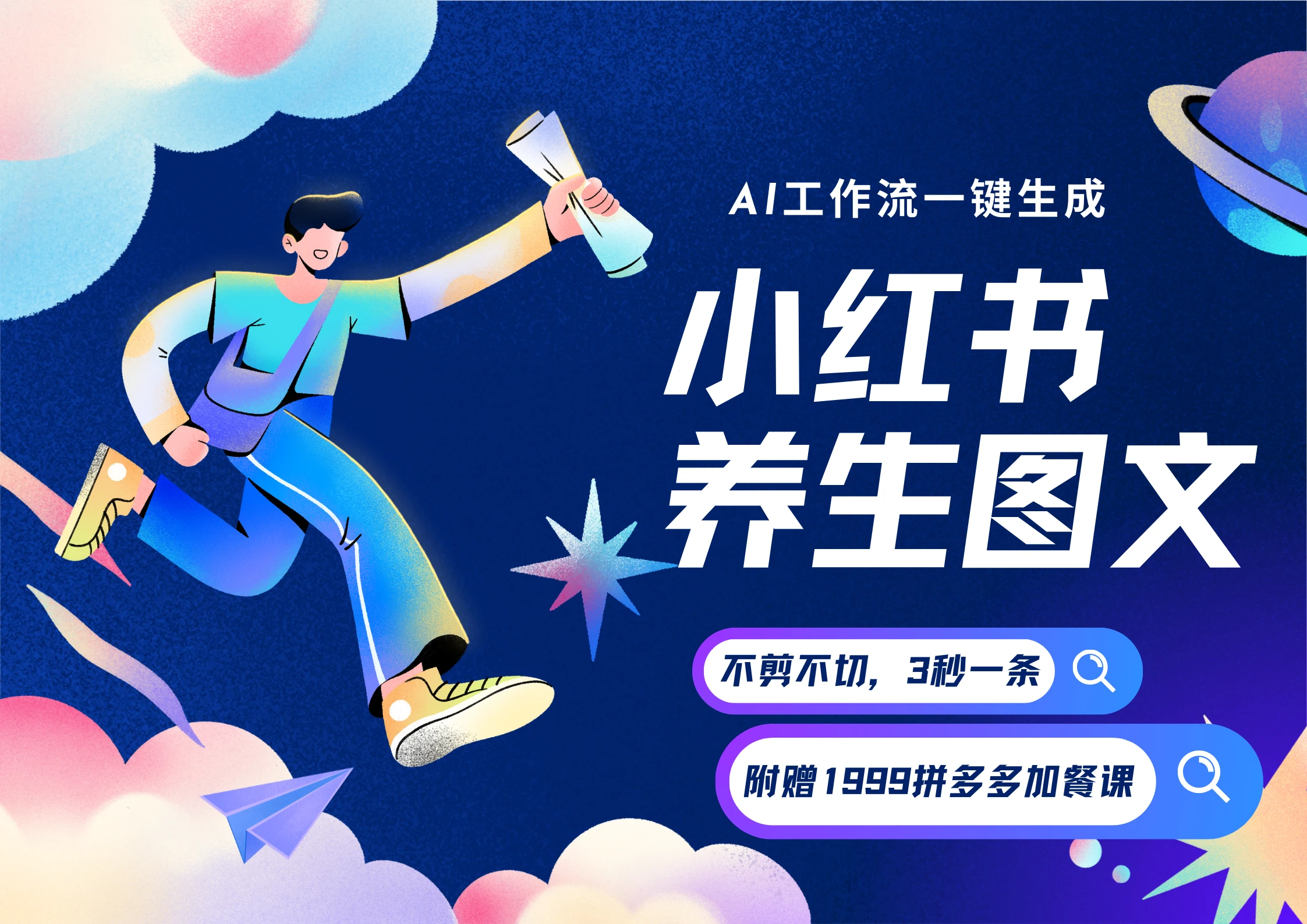 【精】AI一键生成小红书养生图文，一刀不剪无需剪辑，30S一条！一天上百条，可批量可矩阵！-离锋创库