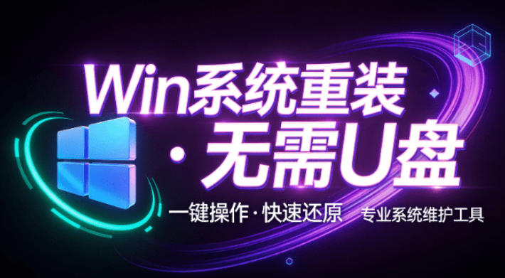 装个系统还要98块？无需U盘，一键Win系统重装神器！傻瓜式操作，系统备份还原重装，小白可用EasyRC-离锋创库