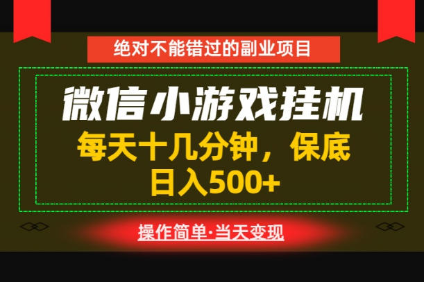 一部手机也能实现财富自由！每天十几分钟，轻松日入500+，长期稳定【揭秘】-离锋创库