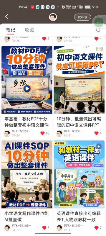 (20583期)AI教辅生产系统实战课-更新0922|教材一键生成PPT+教案+逐字稿,小红书原创课件制作+卖虚拟资料课件赚钱 (20583期)AI教辅生产系统实战课-更新0922|教材一键生成PPT+教案+逐字稿,小红书原创课件制作+卖虚拟资料课件赚钱