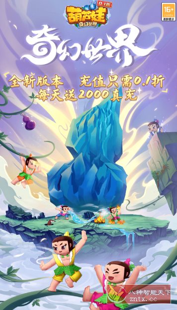 葫芦娃·奇幻世界2025.11.05折中折版★竖版回合制手游-离锋创库
